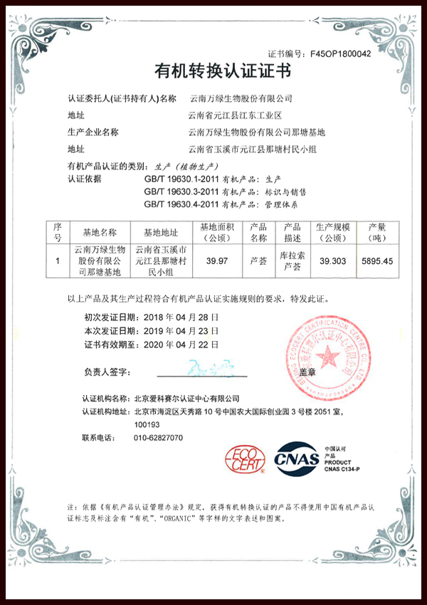 那塘基地有機產(chǎn)品認證證書