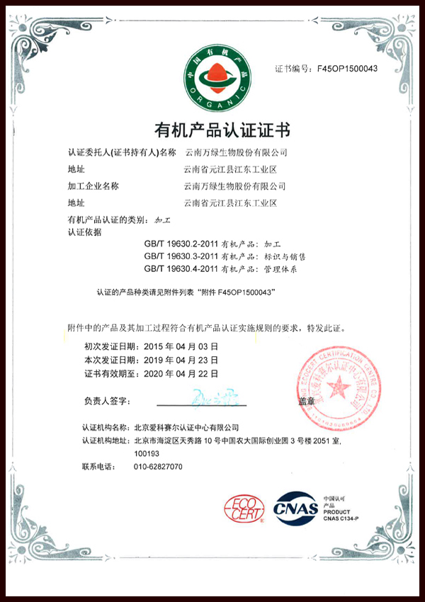 有機產(chǎn)品證書
