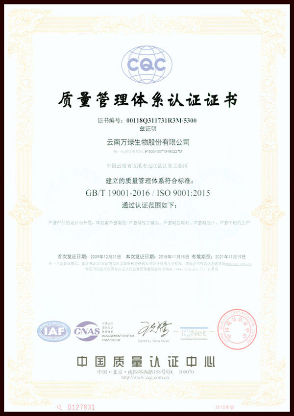 質(zhì)量管理體系認證證書